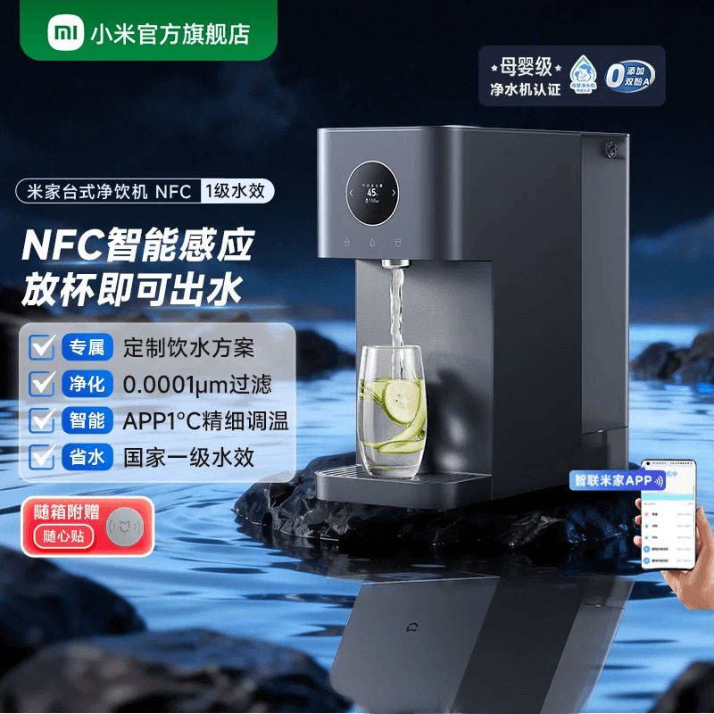 小米官旗米家台式净饮机NFC即热饮水机家用桌面免安装净水器