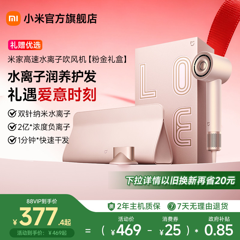 小米官旗米家高速水离子吹风机粉金礼盒家用负离子护发风筒礼物
