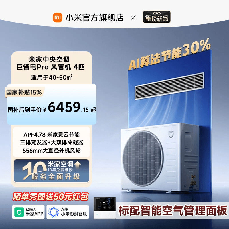 小米米家中央空调巨省电风管机4匹客厅家用变频超一级能效省电图片