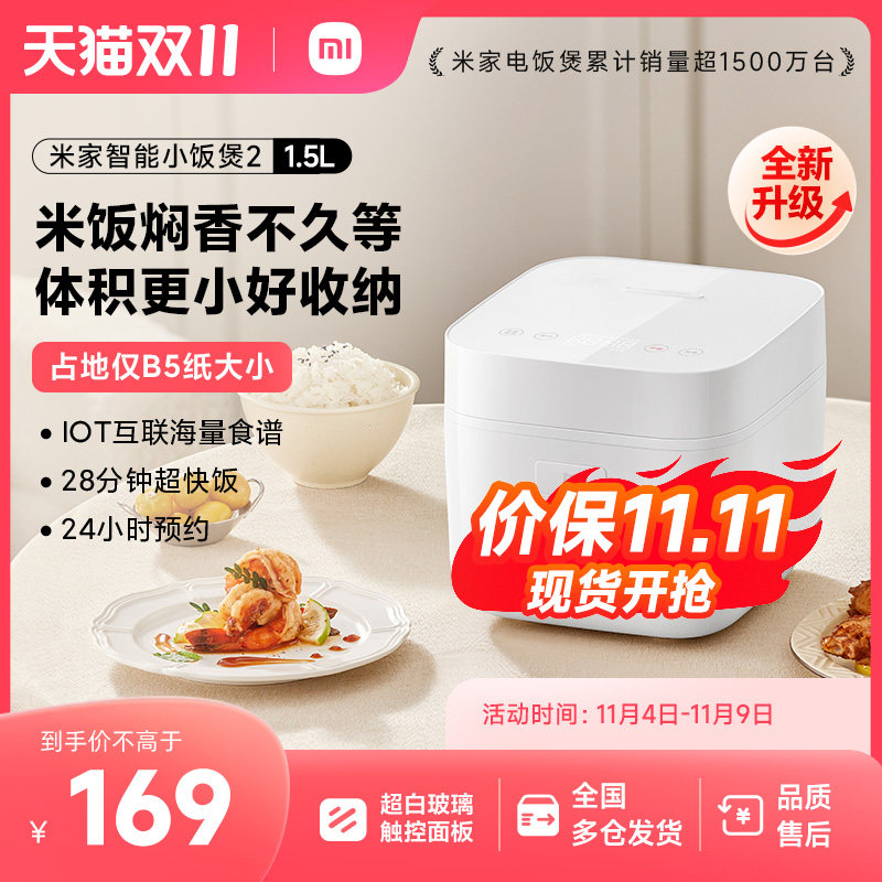 【价保双十一】小米米家迷你电饭煲家用多功能小型电饭锅1—2人食怎么看?