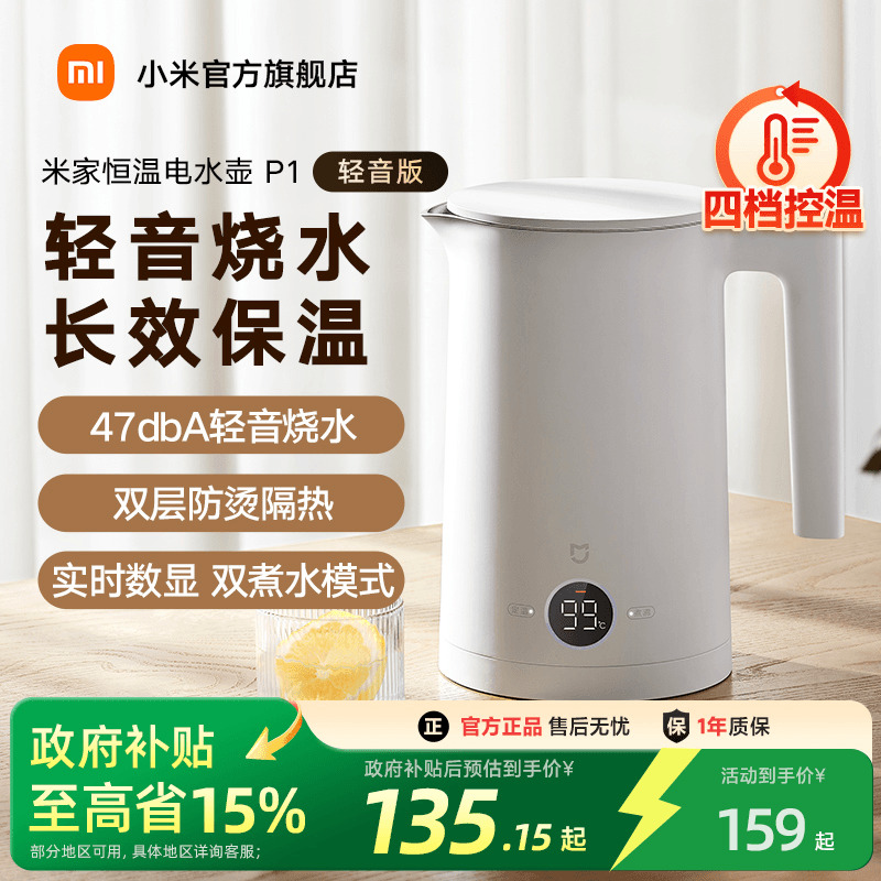小米官旗米家恒温电水壶P1家用泡茶烧水壶保温一体自动不锈钢热水