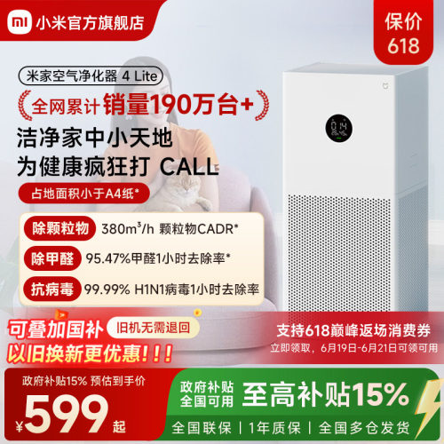 小米官旗米家净化器4lite除雾霾