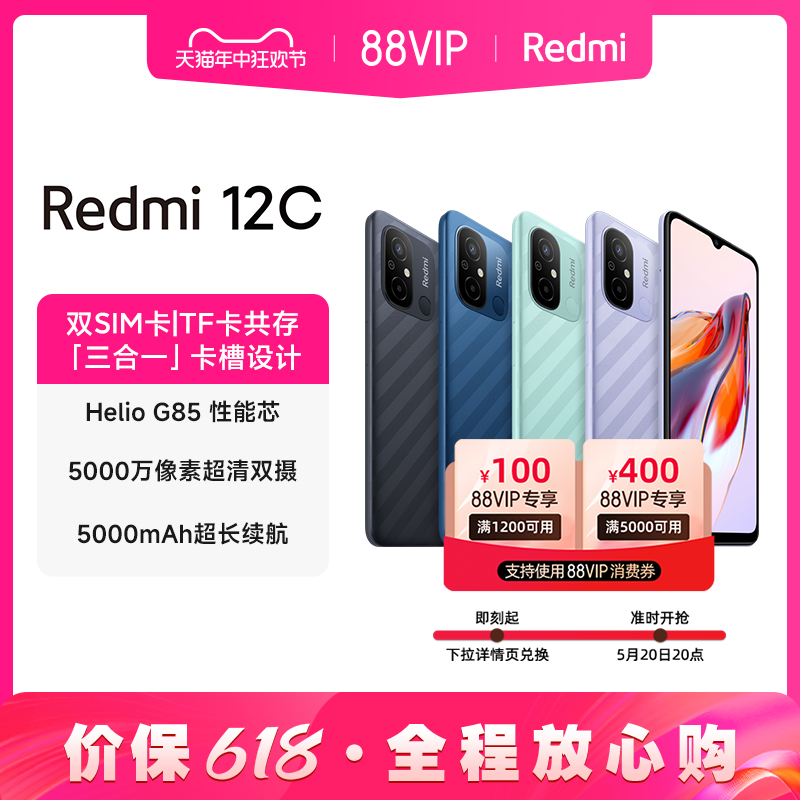 【支持88VIP】Redmi 12C新品上市智能官方旗舰店红米小米手机大音学生老年备用机老人百元机12c