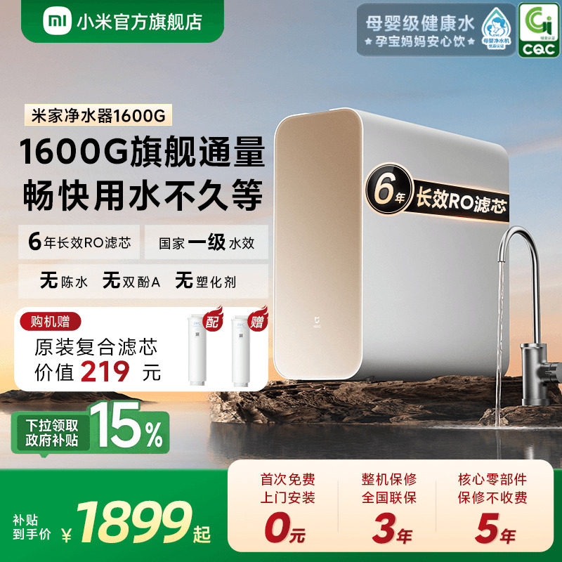 小米官方米家净水器1600G家用自来水过滤净水机厨房水龙头直饮机