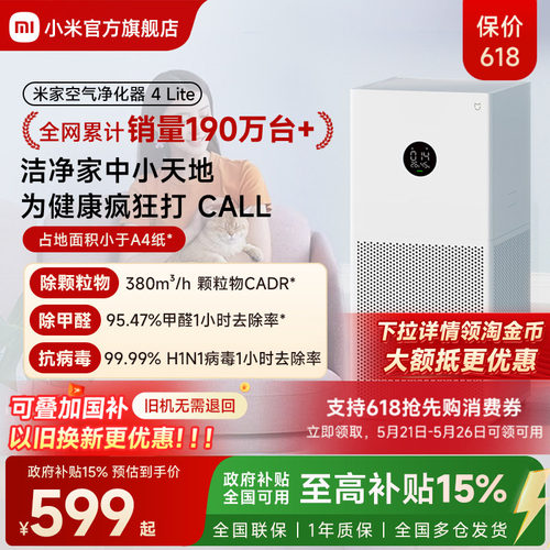 小米官旗米家净化器4lite除雾霾