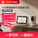 小米智能摄像婴儿监护器宝宝监控家用摄像头婴儿床监控母婴看护器