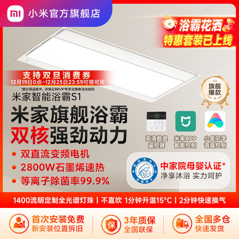 小米官旗米家智能浴霸S1风暖照明排气扇一体卫生间淋浴室花洒套装