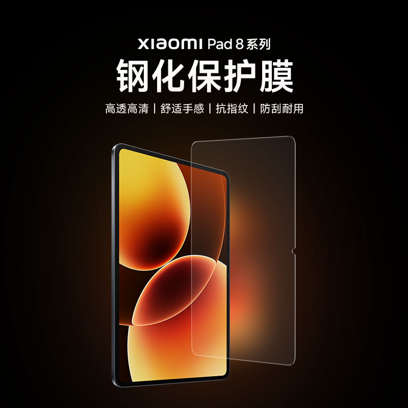 【新品】Xiaomi pad 8/8Pro钢化保护膜平板8系列钢化膜平板配件