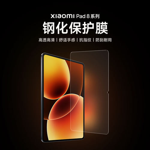 【新品】Xiaomi pad 8/8Pro钢化保护膜平板8系列钢化膜平板配件