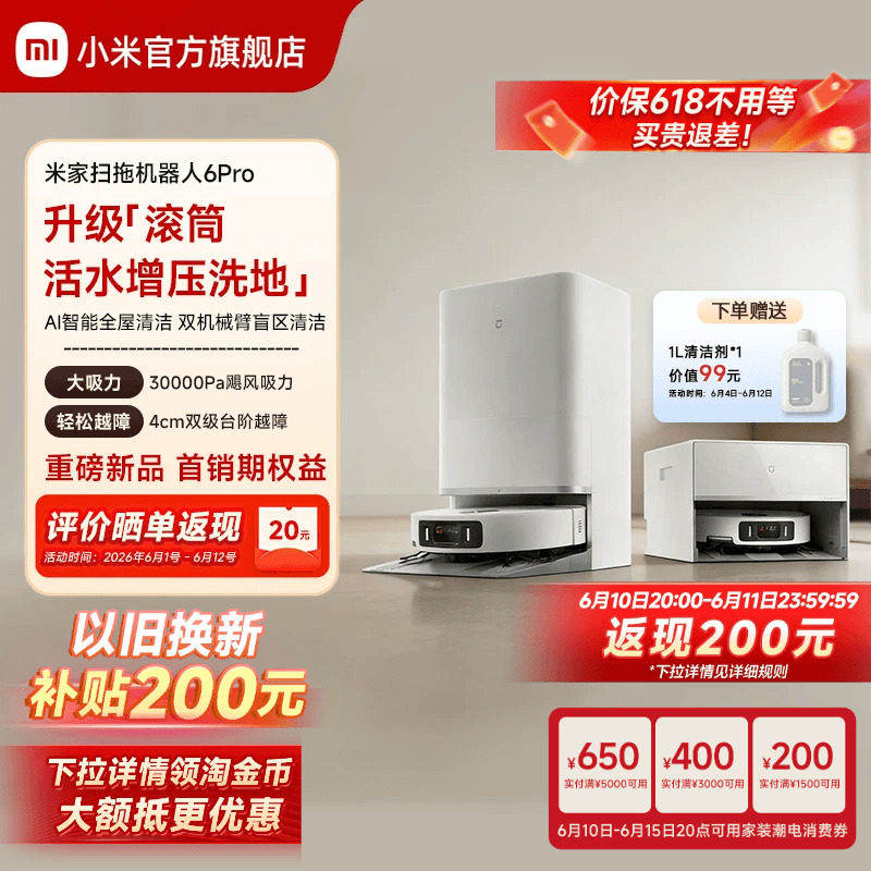 【重磅新品】小米官旗米家扫地机器人6Pro扫地拖地自动清洗一体机