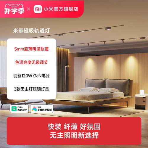 5mm超薄轨道，高显色，色温亮度无级调节