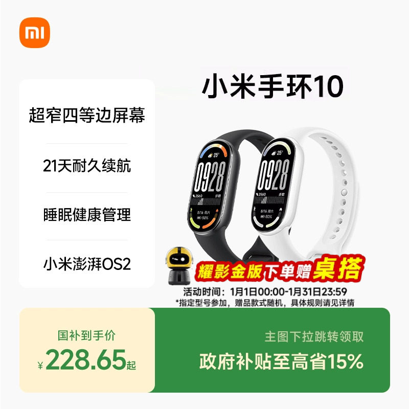 小米手环10智能手环运动健康防水睡眠心率全面屏长续航小米手环9升级款,智能设备,智能手环,淘宝优惠券,粉丝福利购,淘宝优惠卷