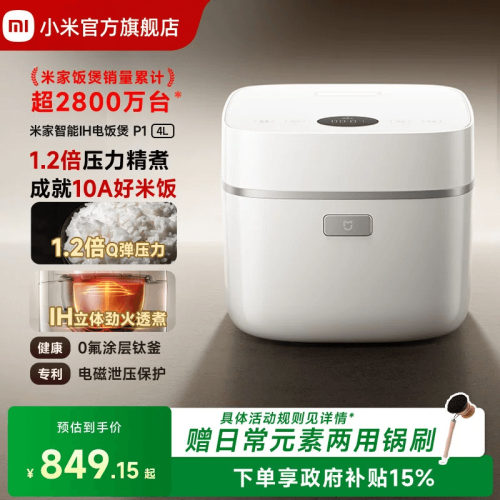 小米官方旗舰店米家智能IH电饭煲P14L家用多功能压力煮饭锅电饭锅