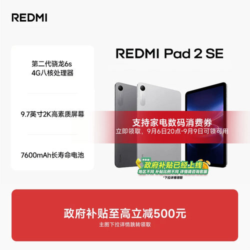 REDMIPad2SE平板电脑