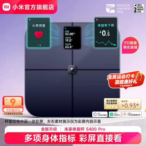 小米官方米家体脂秤S400Pro体重秤电子秤家用智能精准减肥体重称