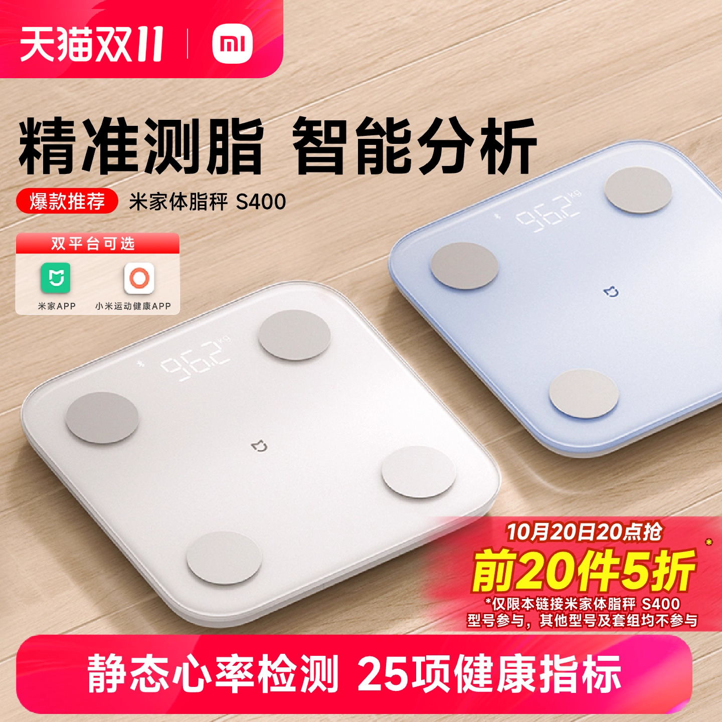 小米官旗米家体脂秤S400智能精准减肥减脂专用电子称迷你健康家用体重秤体脂称宿舍女健身塑形脂肪秤