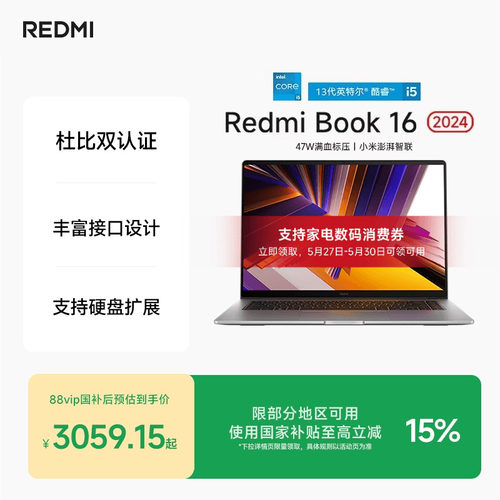 RedmiBook16英特尔酷睿笔记本