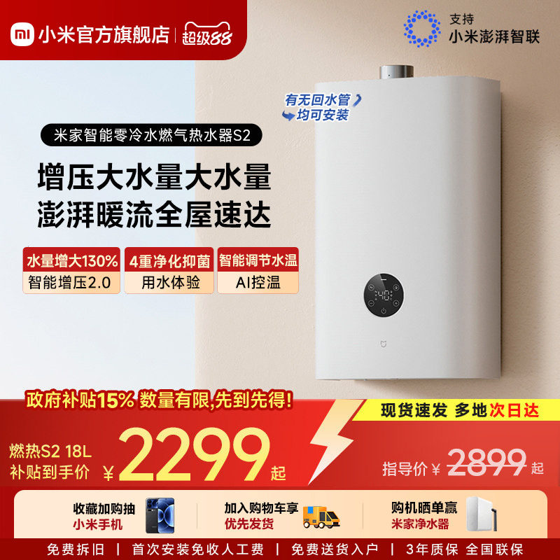 小米官方米家智能燃气热水器S2天然气家用洗澡增压零冷水MJ01A