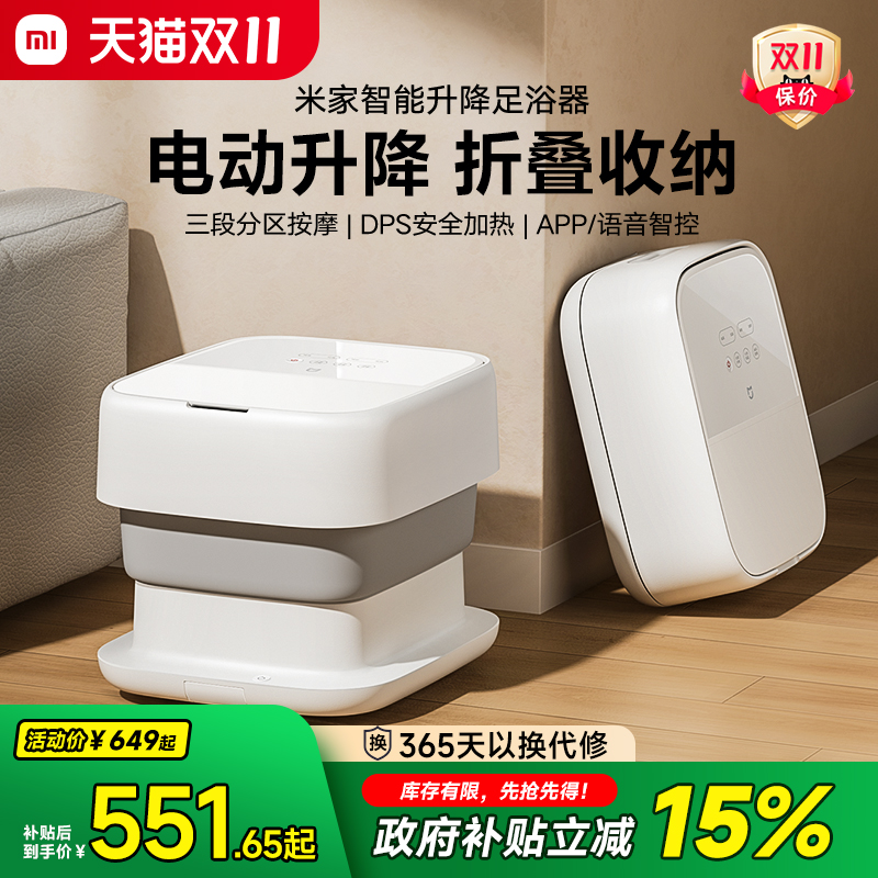 小米米家泡脚桶家用全自动加热恒温洗脚盆智能电动按摩折叠足浴器