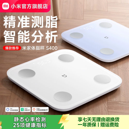 小米官方旗舰店米家体脂秤体重秤电子秤减肥专用智能精准体重家用减脂体脂称体重称称重人体健身七夕礼物正品