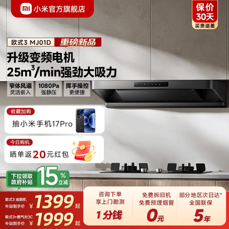 新品米家吸油烟机欧式3烟灶套装图片