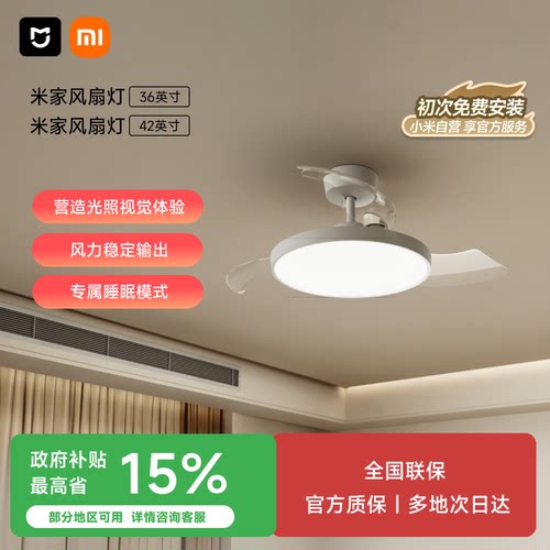 米家风扇灯餐厅卧室书房全光谱