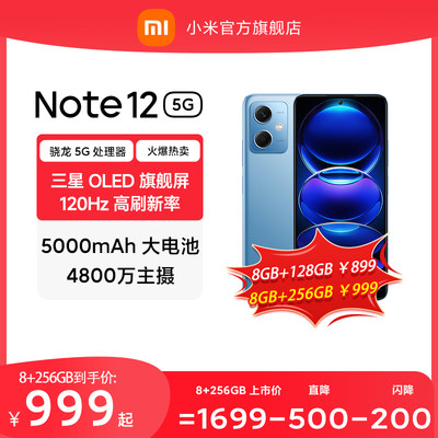 小米红米RedmiNote125G手机5g