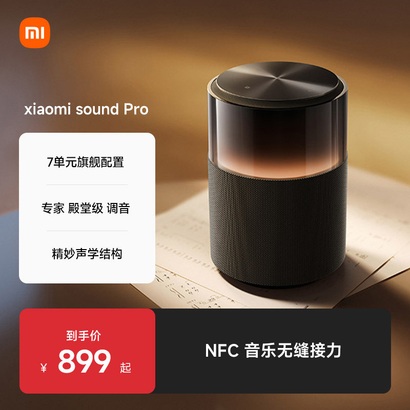 小米SoundPro小爱同学音响箱蓝牙智能AI立体声低音炮哈曼hifi音质