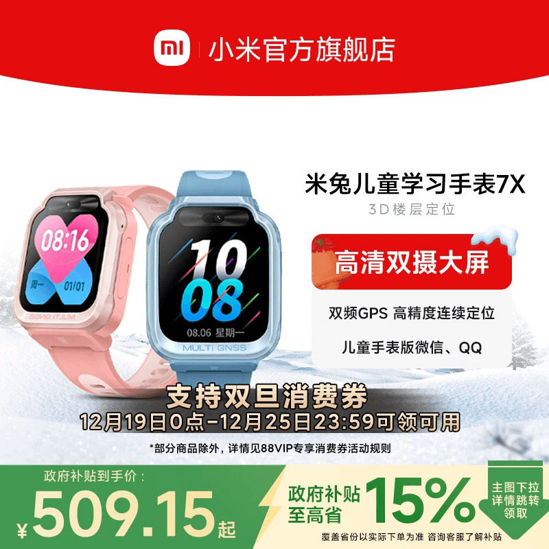 小米儿童手表高清双摄大屏