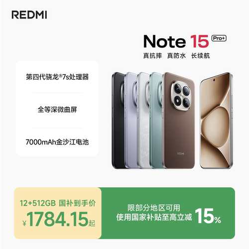 REDMINote15Pro+新品手机