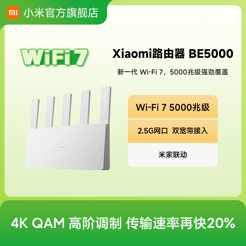 【Wi-Fi7 新品】小米Xiaomi路由器BE5000 2.5G网口穿墙家用高速千兆无线路由器wifi7全屋联动