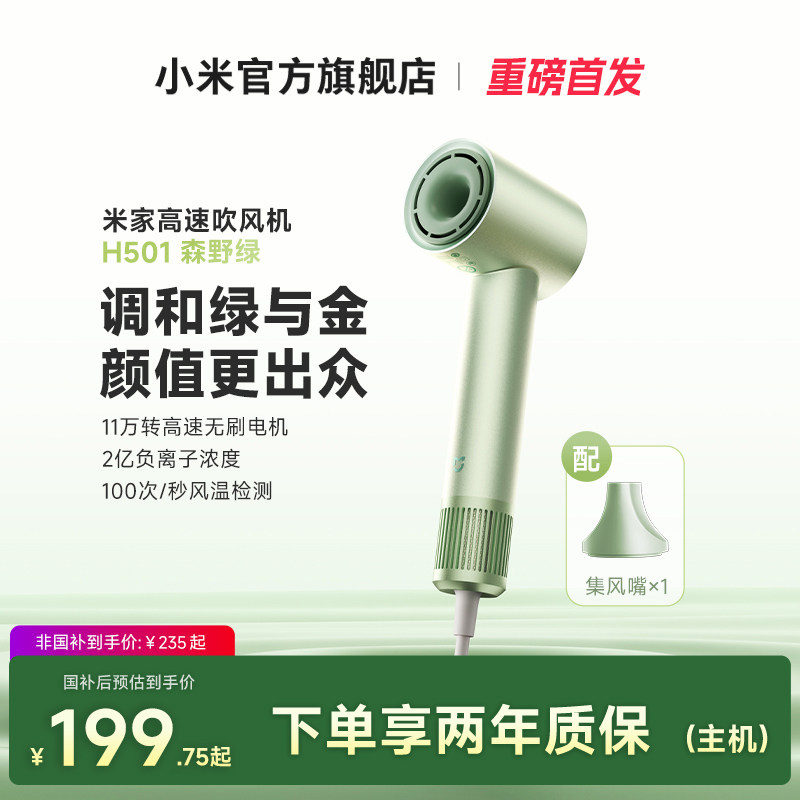 小米官旗米家高速吹风机H501家用负离子护发电吹风送女友百补专享
