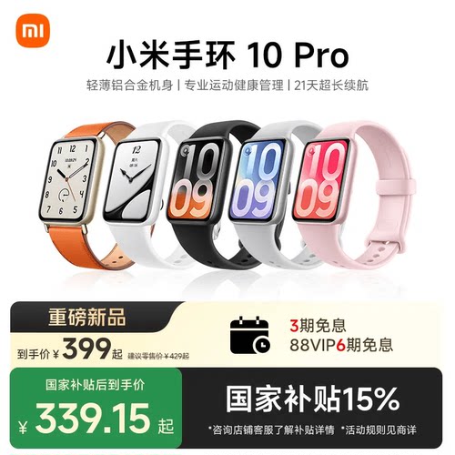 【重磅新品】小米手环10Pro 手环9Pro升级运动健康睡眠心率智能手环运动长续航NFC版1.74英寸炫彩高光屏