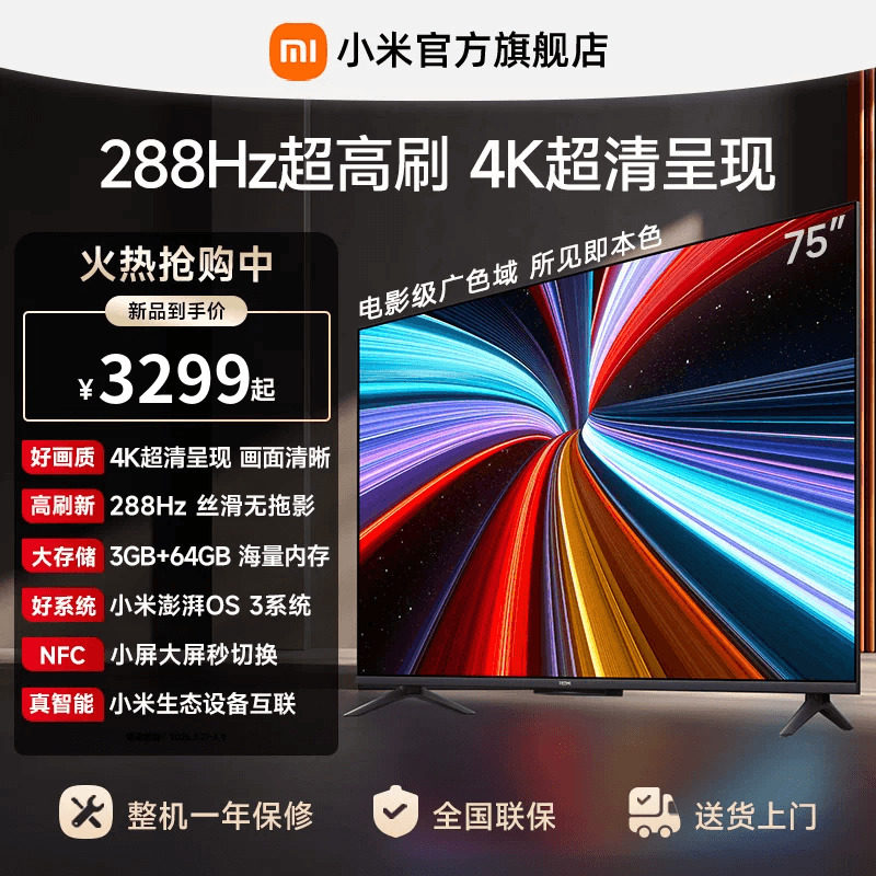 【大存储升级款】小米REDMI电视机A Pro75英寸 288Hz超高刷4K高清