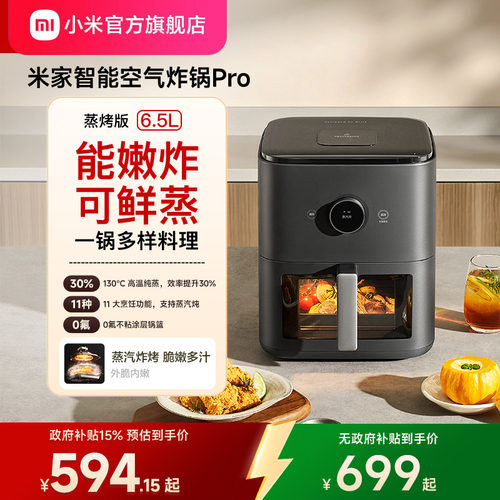 米家空气炸锅蒸炸复合烹饪免翻面