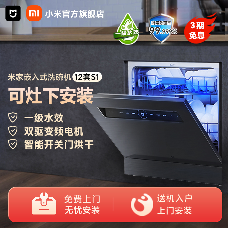 小米官旗米家12套洗碗机洗消烘存