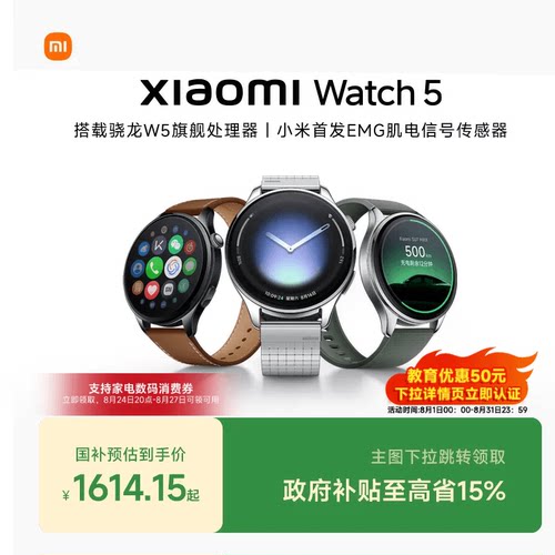 小米手表5 Xiaomi Watch5 小米全智能旗舰手表新品小米官方旗舰店官网