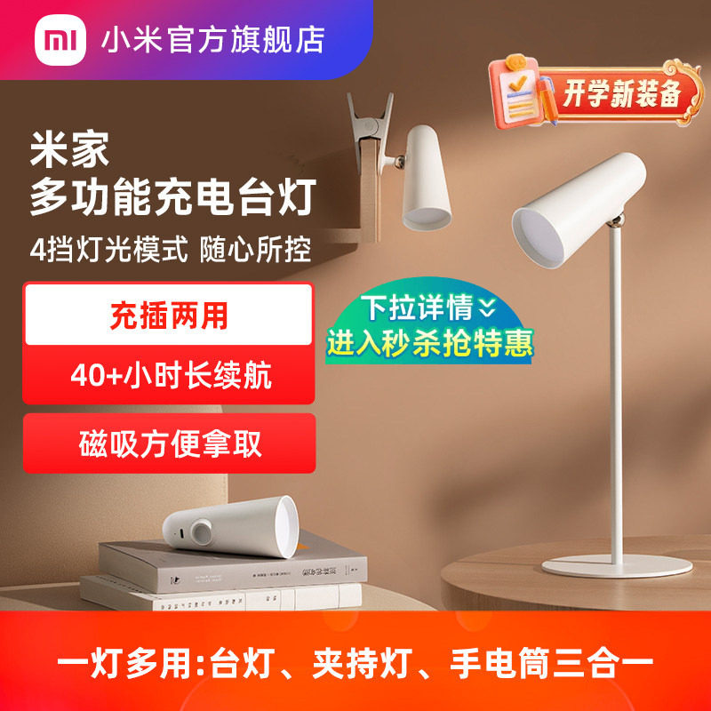 小米米家多功能充电台灯宿舍大学生床头床上磁吸阅读学习超长续航