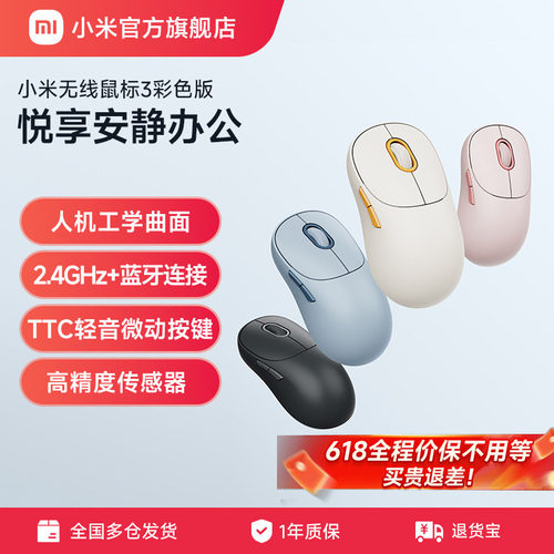 小米无线鼠标3彩色版双模轻音