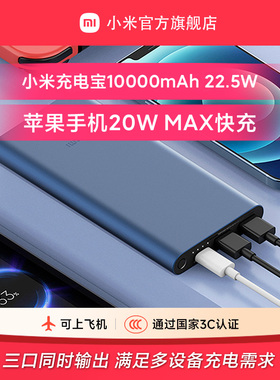 【3C认证】小米充电宝10000毫安大容量22.5W轻薄小巧便携迷你快充移动电源PD20W适用于小米苹果可上飞机/火车