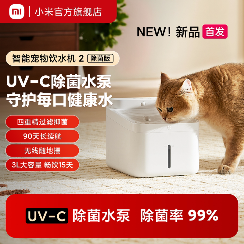 米家宠物智能饮水机2 除菌版猫咪饮水机狗狗饮水器自动无线长续航