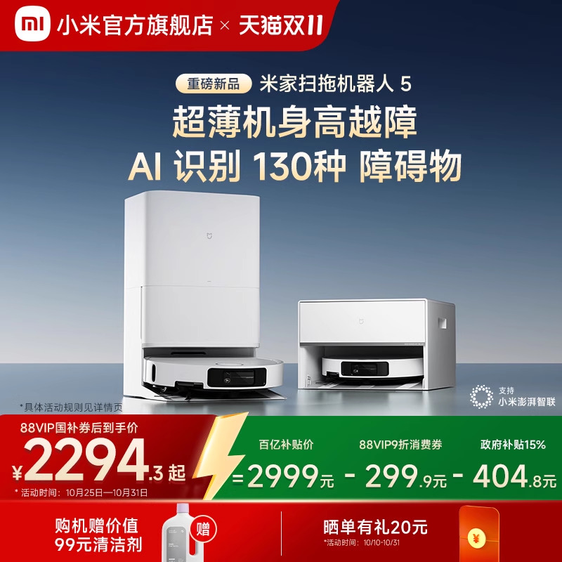 【双11全程价保】小米官方米家扫地机器人5扫拖一体机吸尘智能