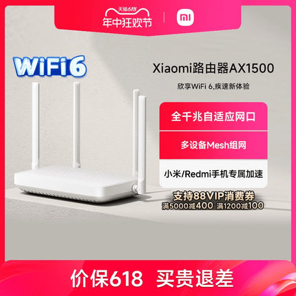 【新品上市】小米路由器WiFi6 AX1500无线双频全千兆家用高速全屋覆盖中户型宿舍学生mesh穿墙千兆高速体验