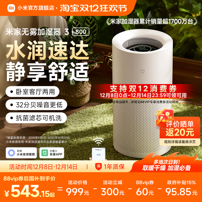 小米官方旗舰店米家无雾加湿器3-800家用卧室客厅静音抗菌大容量