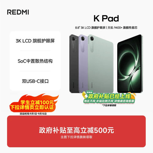 RedmiKPad红米kpad游戏平板