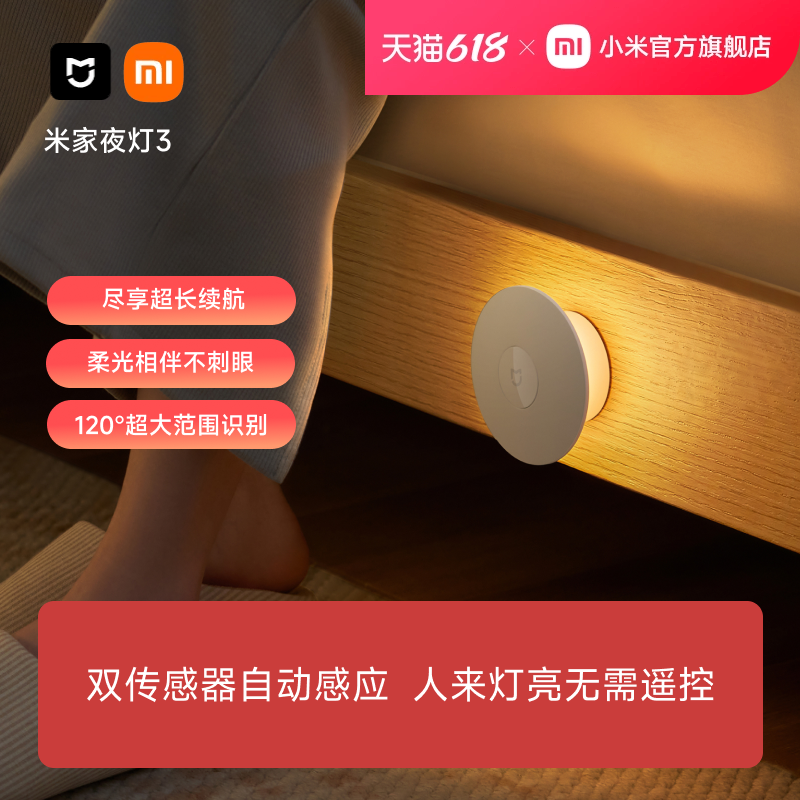 小米官方旗舰店米家夜灯3人体感应过道卫生间卧室睡眠婴儿喂奶灯