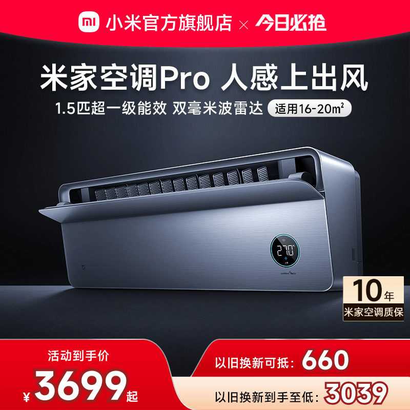 小米米家空调Pro人感上出风1.5匹超一级冷暖变频挂机卧室家用官