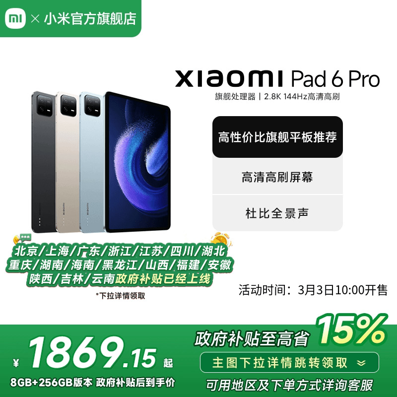 ۻ㣺ɫ WIFI 8GB+256GB Сƽ6 Pro(ٷ) Сƽ6/6Proϵƽ2699Ԫ