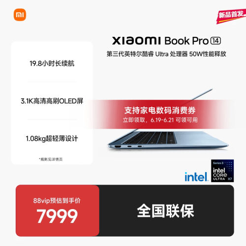 小米笔记本电脑 Xiaomi Book Pro 14 轻薄本 第三代intel酷睿Ultra处理器 新品上市小米官方旗舰店