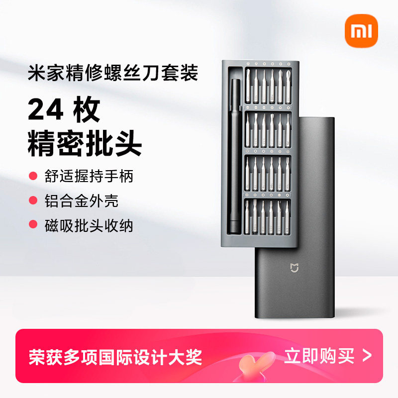小米米家精修螺丝刀套装家用多功能维修拆机工具迷你十字梅花改锥